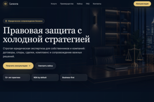 Сайт для юридической компании