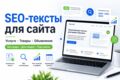 Напишу SEO-текст для сайта, услуги или объявления