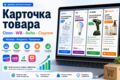 Сделаю карточку товара для маркетплейса