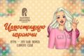 Иллюстрирую, играючи!