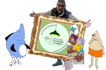 "Философия Зелёный Плафон" - свет для ваших историй