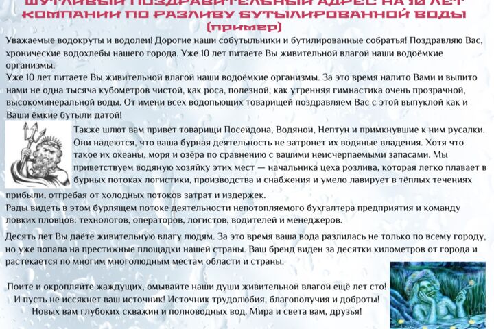 Лозунговый копирайтинг, поздравительные адреса, стихи, эссе, рассказы
