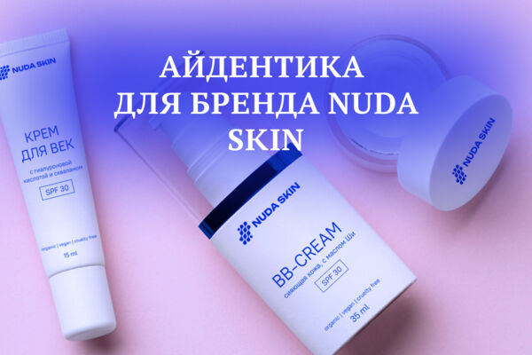 Айдентика для бренда уходовой косметики