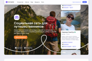 Погнали! — социальная сеть для поиска попутчиков и путешествий по России