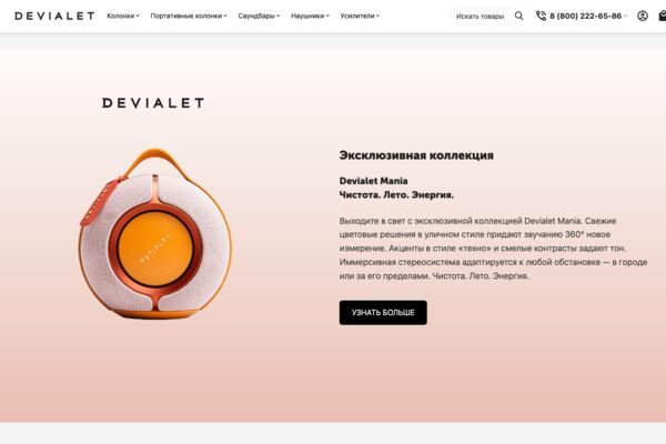 devialet_01.png