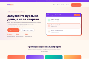 Платформа онлайн-курсов