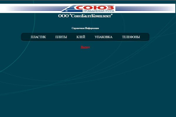 Справочный портал отдела закупок предприятия