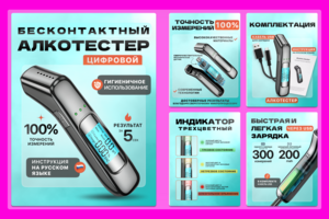 Инфографика для WB в категории: "Электроника"; Товар: алкотестер
