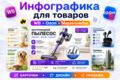 Карточки товаров для WB/Ozon, инфографика для маркетплейсов