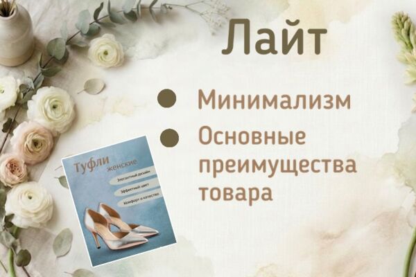 Инфографика для маркетплейсов — Лайт