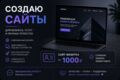 Сделаю сайт, сайт-визитку, всё что можно на основе веб-разработки