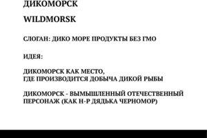 Дикоморск