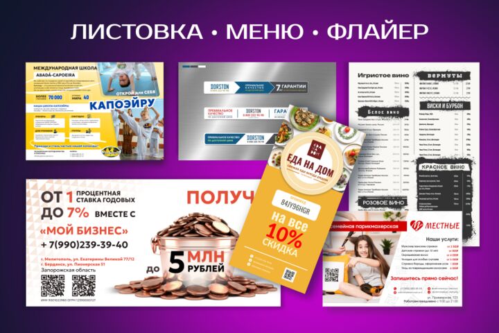 Полиграфия для бизнеса и рекламы