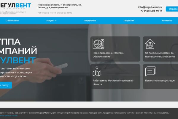 FireShot_Capture_006_Проектирование_монтаж_обслуживание_вентиляции_и_кондиционирования_в_regul_vent_ru.png