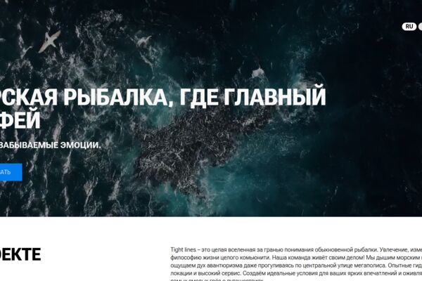 FireShot_Capture_012_Tight_Lines_ТРОФЕЙНАЯ_РЫБАЛКА_ПРЕМИУМ_КЛАССА_tightlines_travel.png