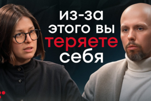 ПОДКАСТ / Психология