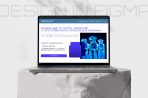 Дизайн Landing page и логотипа для .DIGITALPET. — конференция по digital-продуктам в сфере зообизнеса