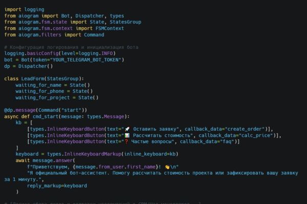 Разработка Telegram-бота для автоматизации лидогенерации и обработки заявок (Python / aiogram)