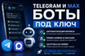 РАЗРАБОТКА TELEGRAM БОТА