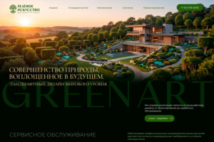 Сайт студии ландшафтного дизайна "Зеленое искусство".