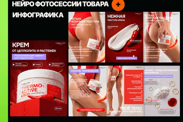 Инфографика и нейро фотосессия товара