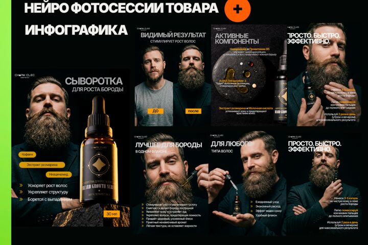 Инфографика и нейро фотосессия товара