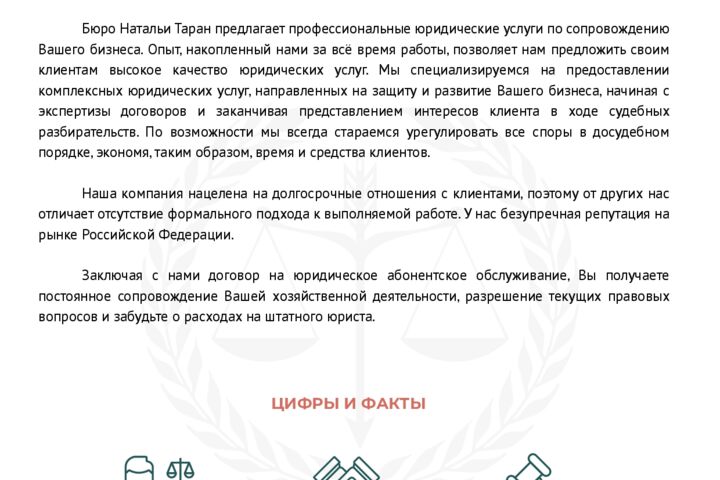 Юридическое обслуживание бизнеса