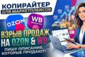 Напишу продающее описание карточки товара для Wildberries/Ozon