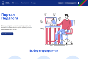 Портал Института развития образования Краснодарского края — backend-разработка и поддержка