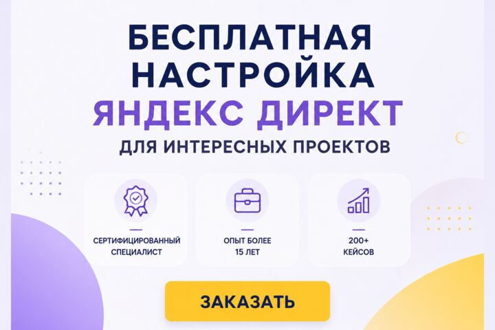 Настройка Яндекс.Директ