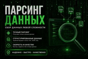 Парсинг (Сбор) данных С сайтов ЛЮБОЙ сложности
