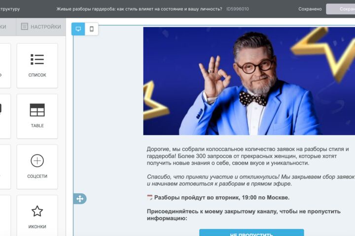 Настройка email рассылки для бизнеса