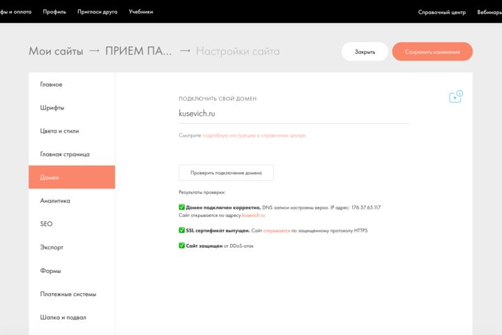 Редактирование и доработка сайта на Tilda