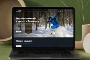 Сайт для горнолыжного комплекса