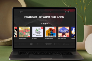 Сайт подкаст студии