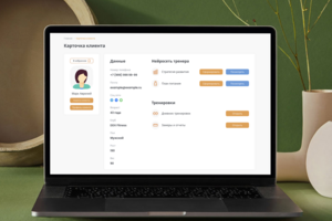 CRM для тренера