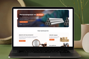 Интернет магазин - металлопроката
