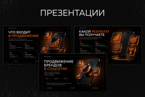 Презентации