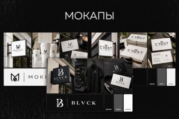 Мокапы