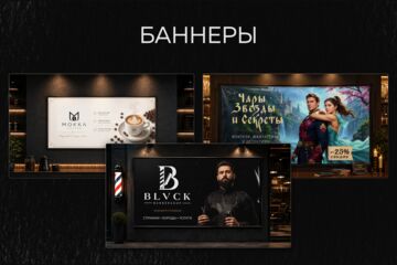 Баннеры