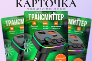 213 🔥 Продающие карточки для WB и Ozon: превращаю просмотры в заказы