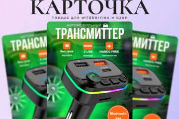 213 🔥 Продающие карточки для WB и Ozon: превращаю просмотры в заказы