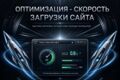Оптимизация загрузки сайта