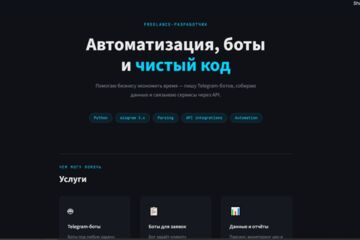 Система автоматизированного сбора и обработки заявок (Web + Telegram Bot Integration)