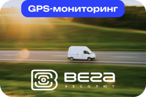 Вега Абсолют
