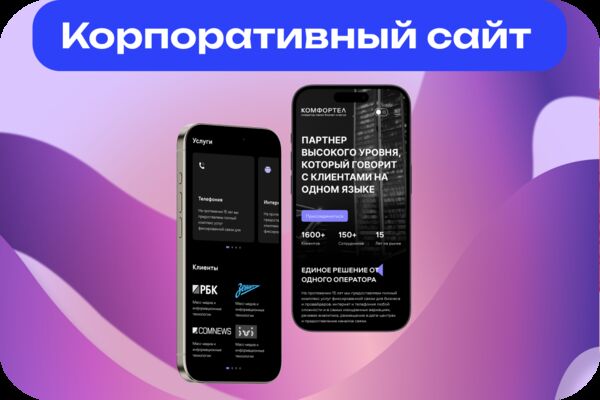 Комфортел.png