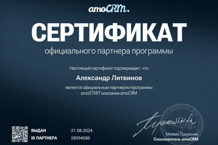 Настройка срм систем и сопровождение
