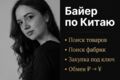 Выкупаю товары из Китая Taobao 1688 Poizon