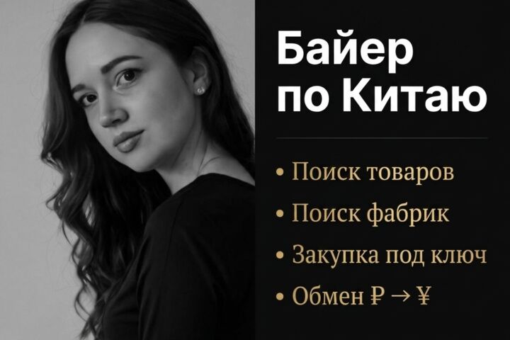 Выкупаю товары из Китая Taobao 1688 Poizon