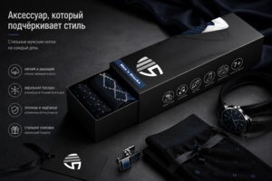 упаковка под стильные носки